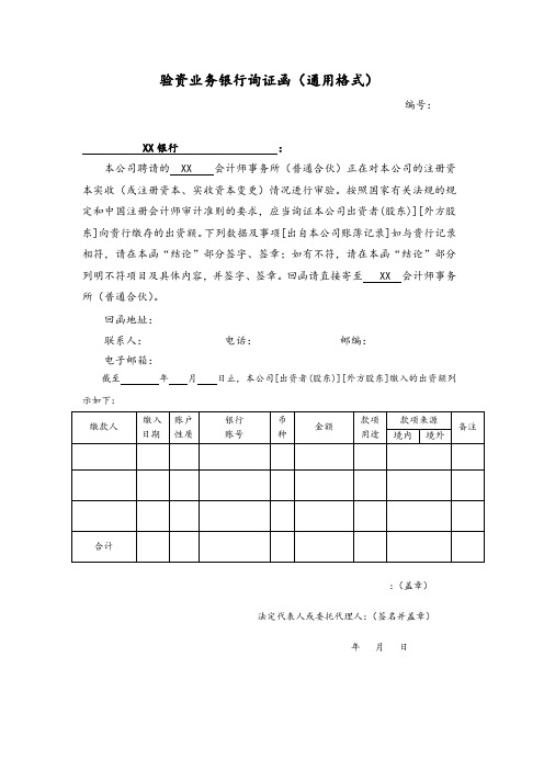 验资询证函新