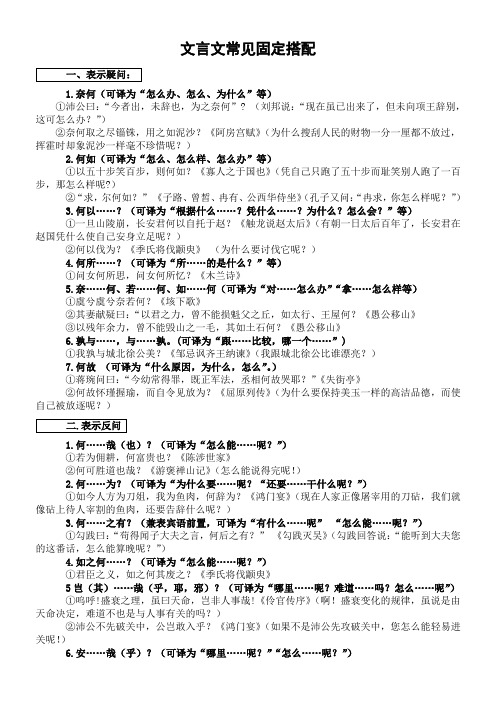 全国卷考纲规定文言文常见固定搭配