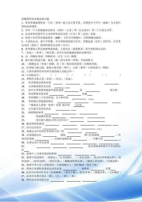 招聘教师体育考试填空题