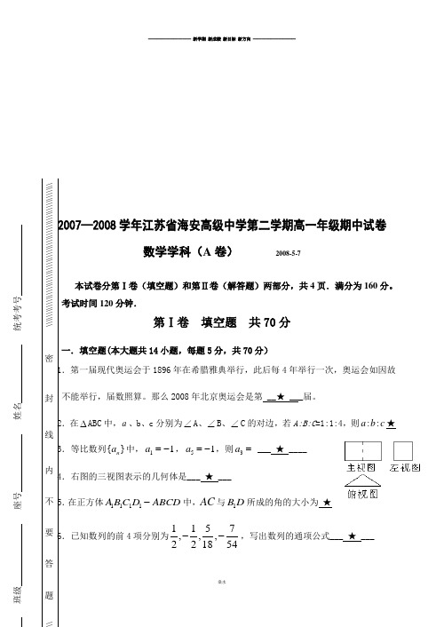 人教A版高中数学必修五第二学期高一年级期中试卷a卷.docx