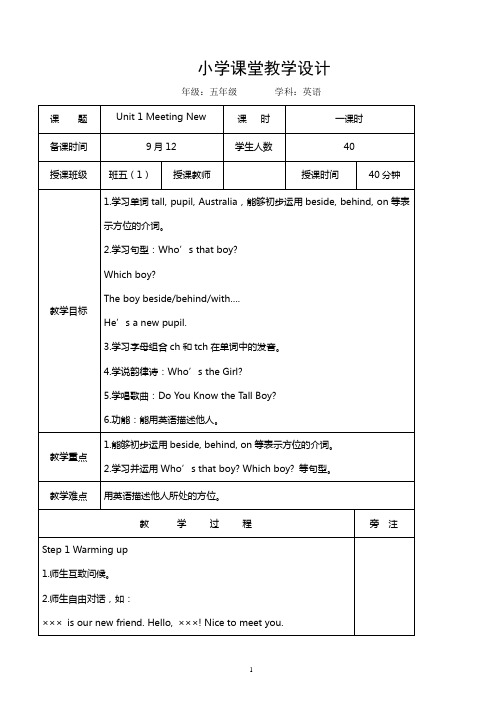 闽教版新版小学英语五年级上册全册教案