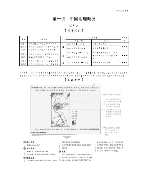 2020年高考课标版高考地理 第一讲 中国地理概况