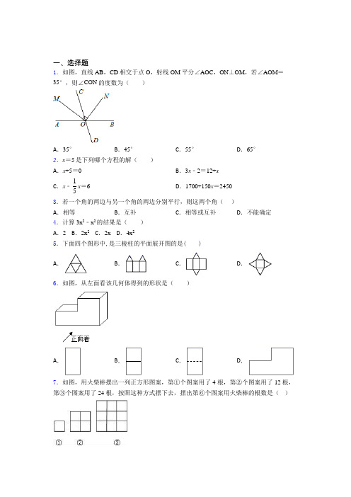 (必考题)初中数学七年级上期中经典练习