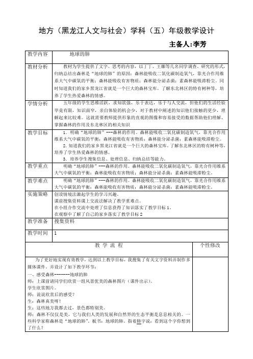 地球的肺  五年上人文 (1)