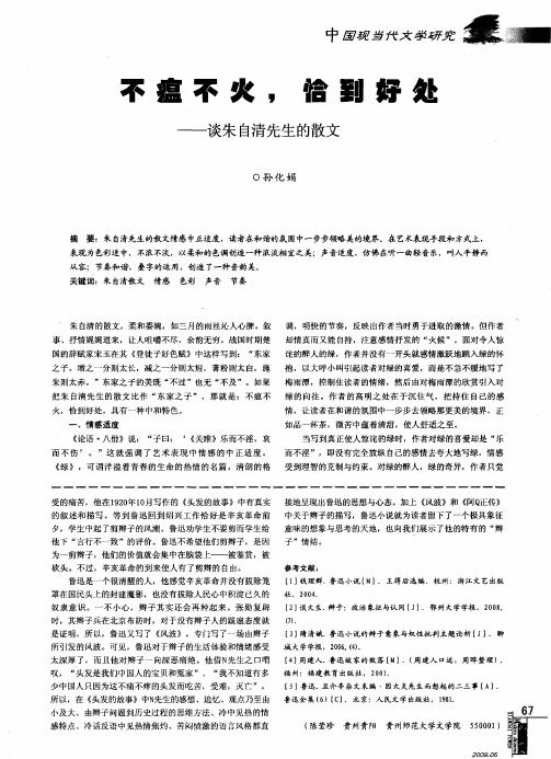 不瘟不火,恰到好处——谈朱自清先生的散文