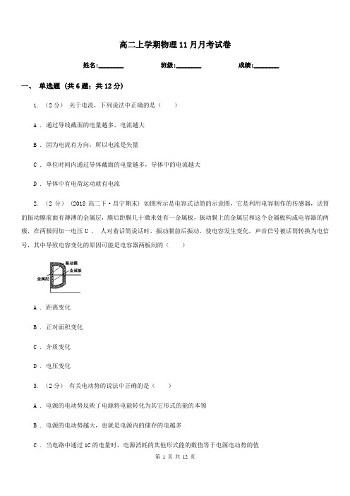 高二上学期物理11月月考试卷