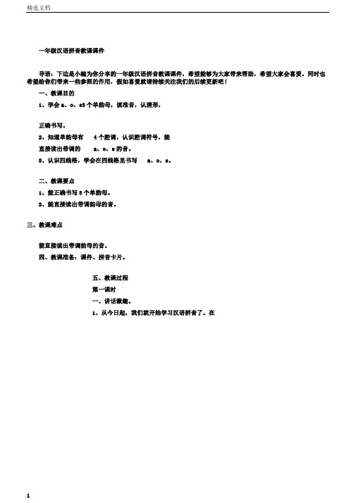 小学一年级汉语拼音学习教学学习课件