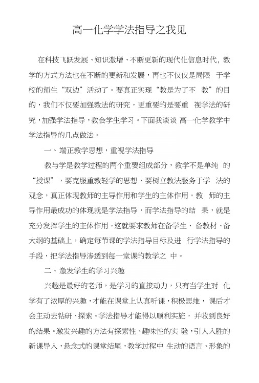 高一化学学法指导之我见.docx