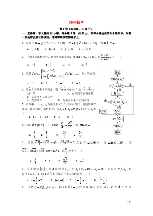 河北省唐山一中等五校高三数学上学期第二次联考试题 理