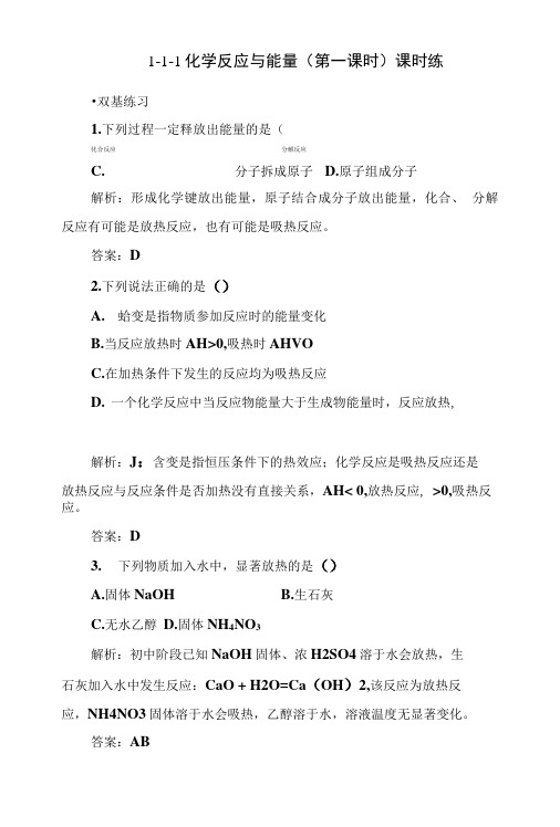 化学反应与能量练习题及答案.doc