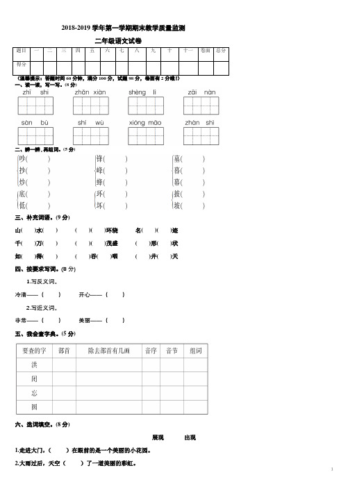 2018--2019学年第一学期二年级语文上册期末测试题及答案