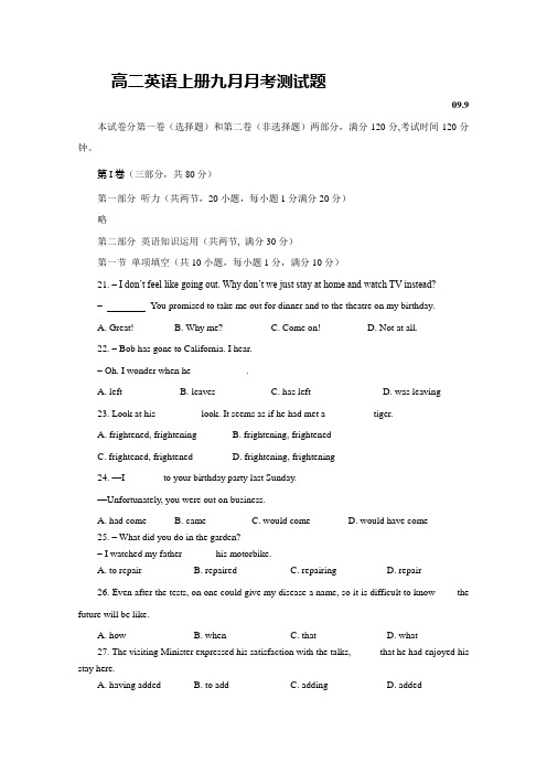 高二英语上册九月月考测试题3