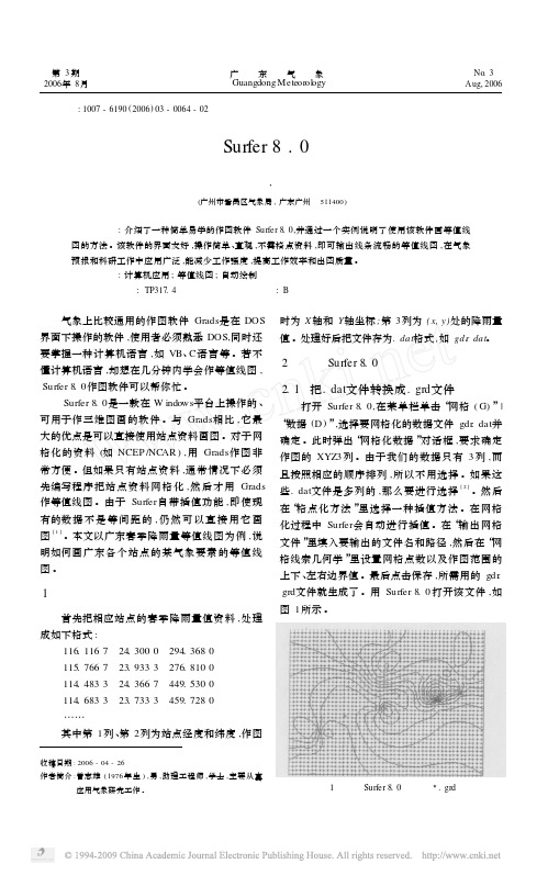 如何使用Surfer8_0画等值线图