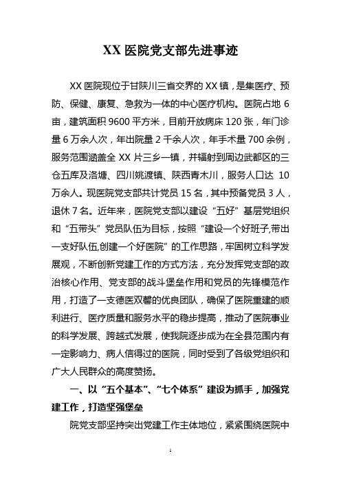 XX医院党支部先进事迹