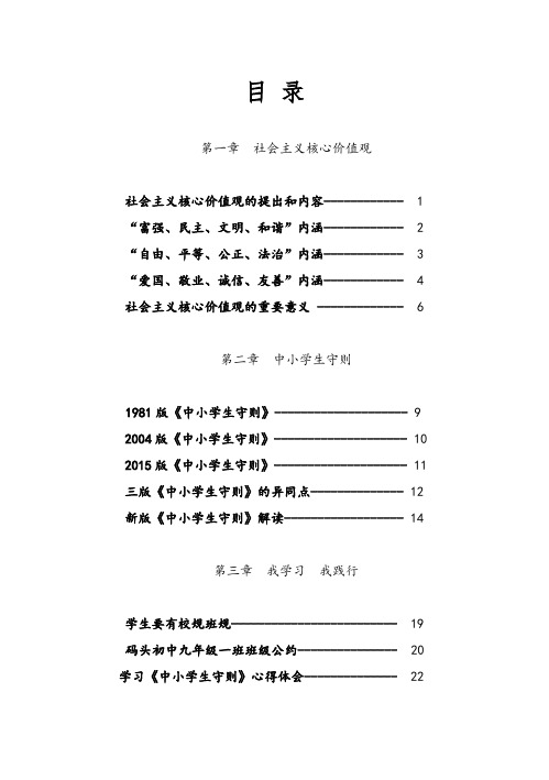 社会主义核心价值观校本教材修改稿