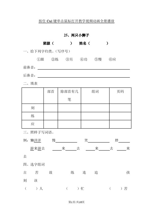 部编版一年级语文下册 两只小狮子_练习题