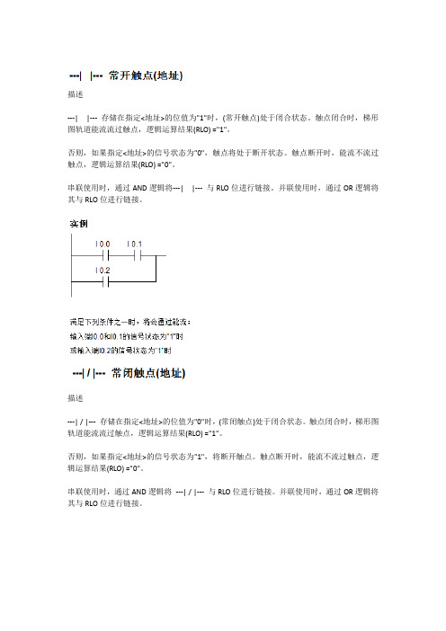 PLC,step7 常用逻辑块,逻辑位