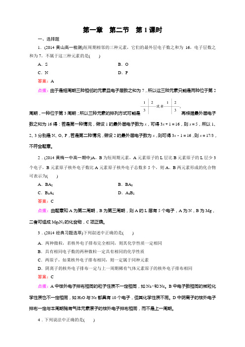 高中化学人教版必修2第一章物质结构+元素周期律+课件+