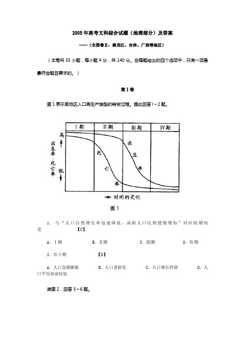 2005年高考文科综合试题地理部分及答案