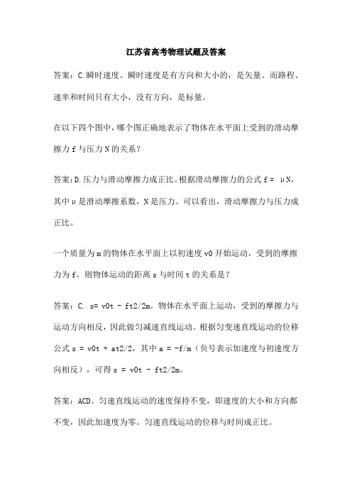 江苏省高考物理试题及答案