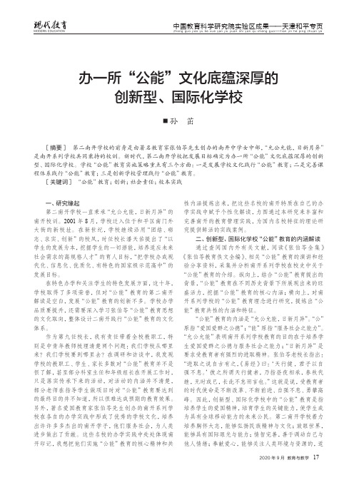 办一所“公能”文化底蕴深厚的创新型、国际化学校