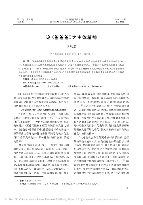 论_爸爸爸_之主体精神