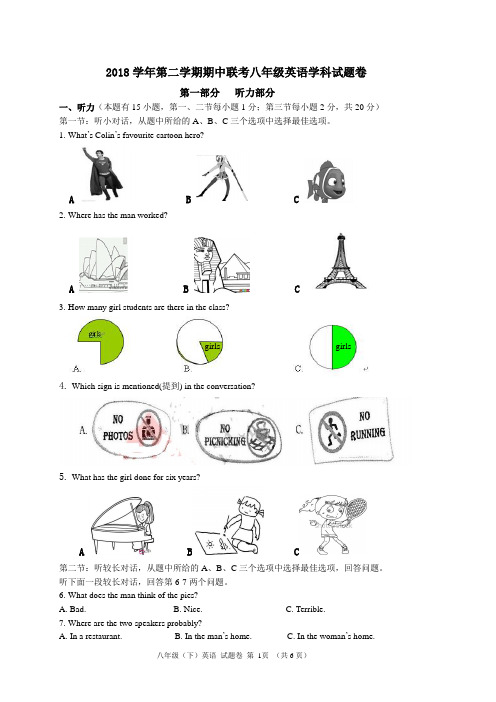 2018学年第二学期八年级英语期中考试试题卷