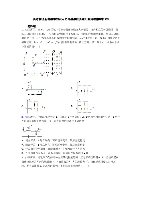 高考物理新电磁学知识点之电磁感应真题汇编附答案解析(2)