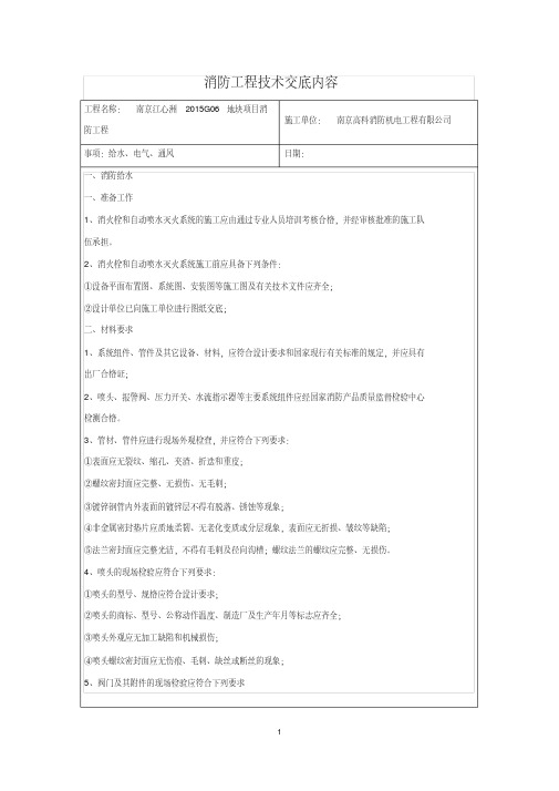 (完整版)消防工程技术交底内容