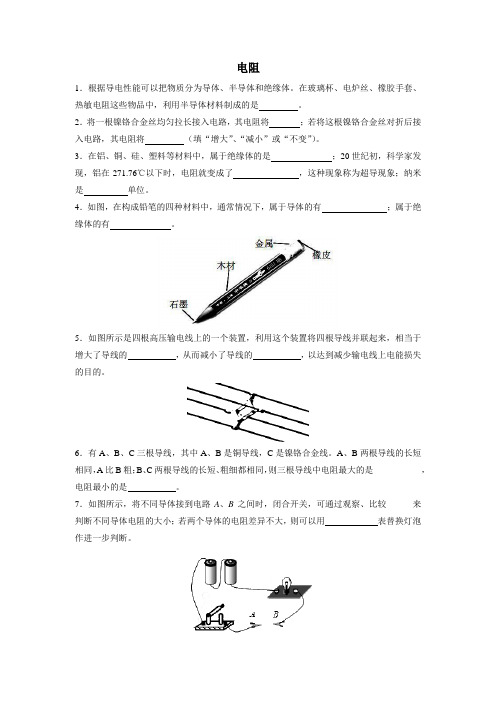 人教版物理九年级上册《电阻》基础训练