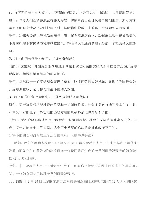 长句变短句练习及答案