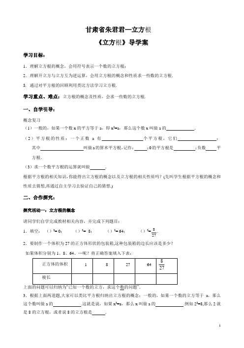 立方根导学案.修订版