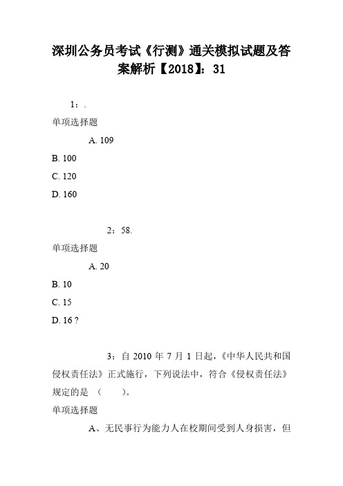 深圳公务员考试《行测》通关模拟试题及答案解析【2018】1