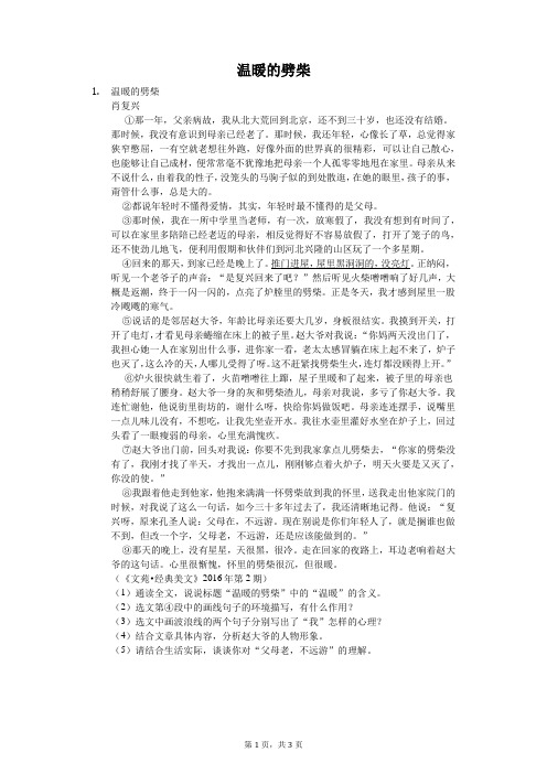 温暖的劈柴-初中语文课外阅读含答案