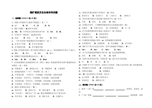 煤矿调度员安全培训考试题并答案