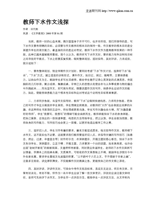 教师下水作文浅探