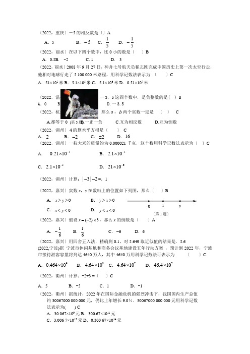 2022年中考数学试题分类汇编——有理数2