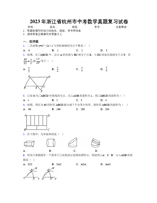 2023年浙江省杭州市中考数学真题复习试卷附解析