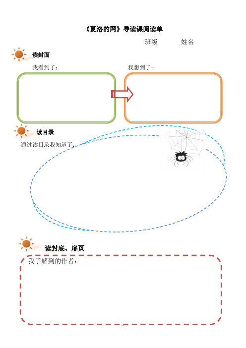 《夏洛的网》阅读单