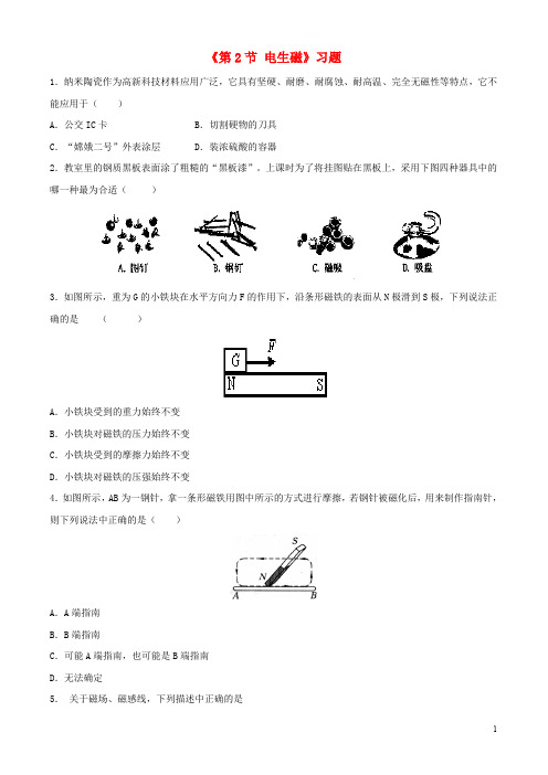 八年级科学下册 1.2 电生磁习题1 (新版)浙教版