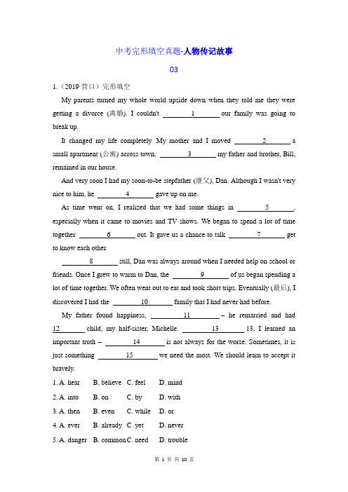 初中中考英语真题完形填空系列2-人物传记故事类汇编 03(含答案和解析)