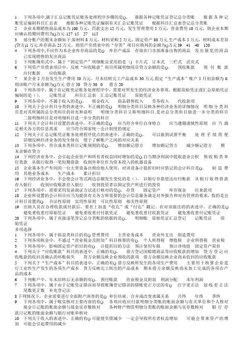 2015会计基础 (会计证题库1)