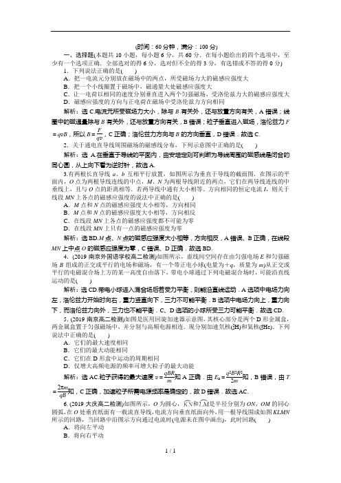 【优化方案】2013-2014学年高二物理(RJ.选修3-1)：第三章章末过关检测