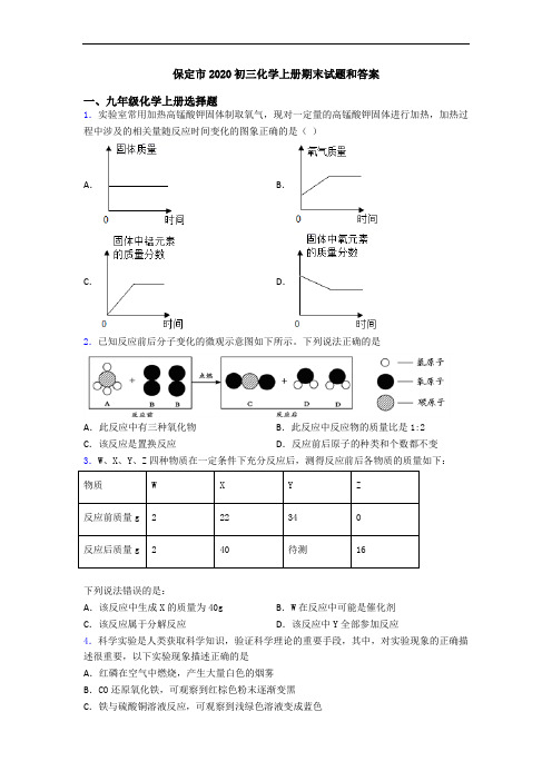 保定市2020初三化学初三化学上册期末试题和答案