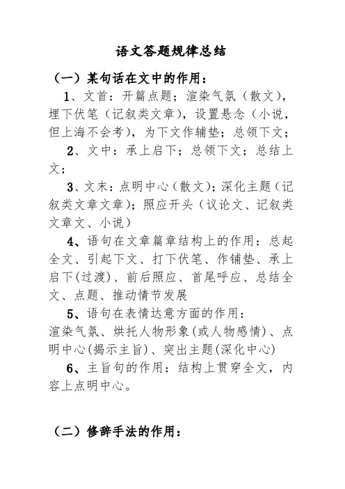 语文答题套路公式总结