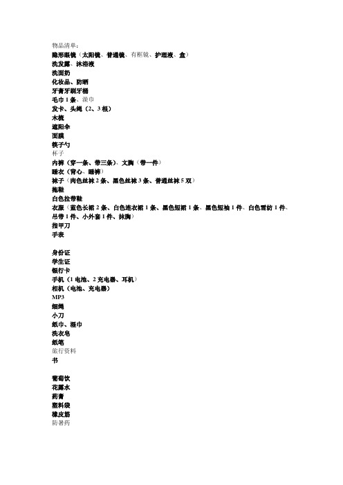 物品清单