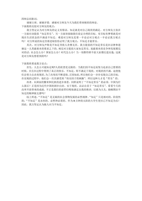 四辩正式稿知足常乐