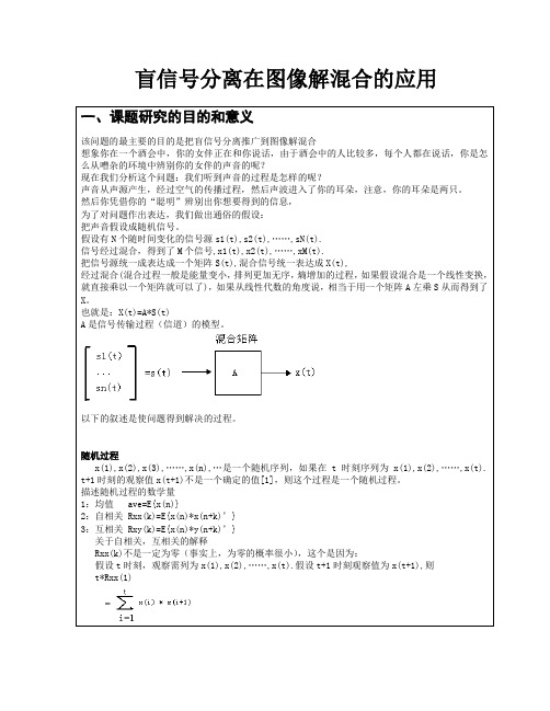 盲信号分离入门.doc