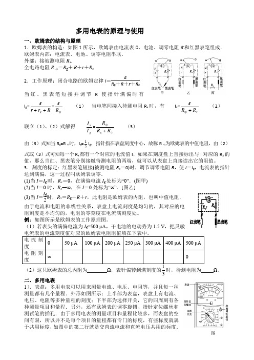 多用电表的原理及使用