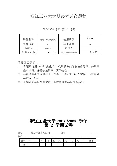 数据库开发与应用试卷-2007-(2)a